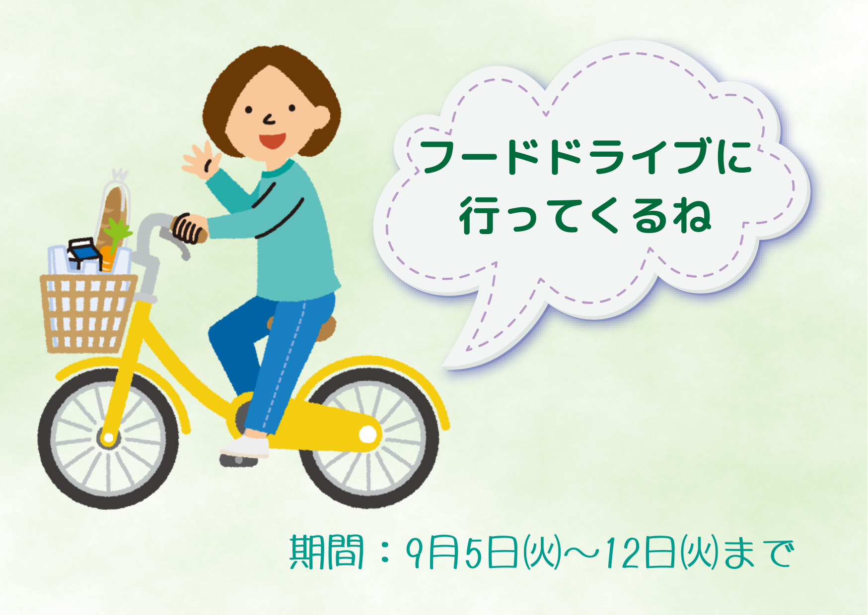 取り置き　12月1まで期間限定　専用ページ 市内一斉フードドライブがスタート！ - 認定NPO法人フードバンク北九州